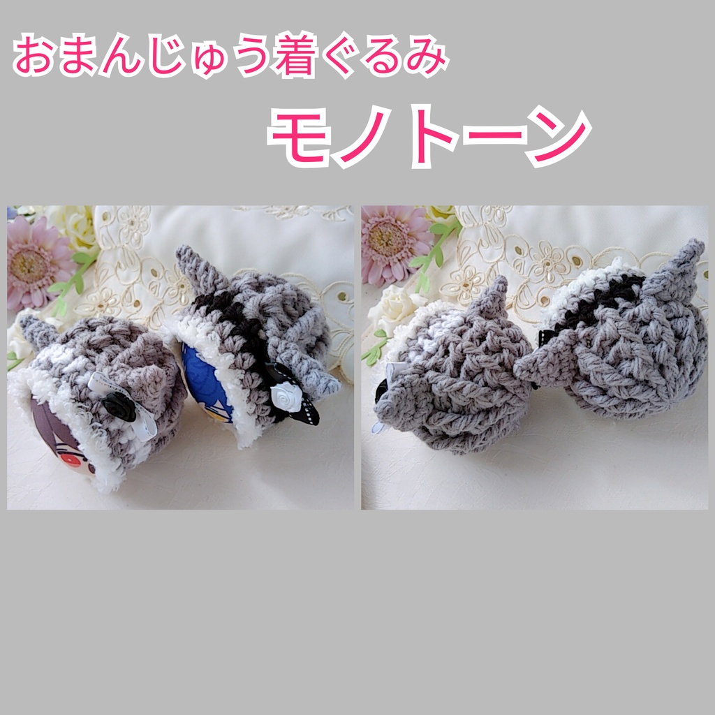 おまんじゅう着ぐるみ モノトーン