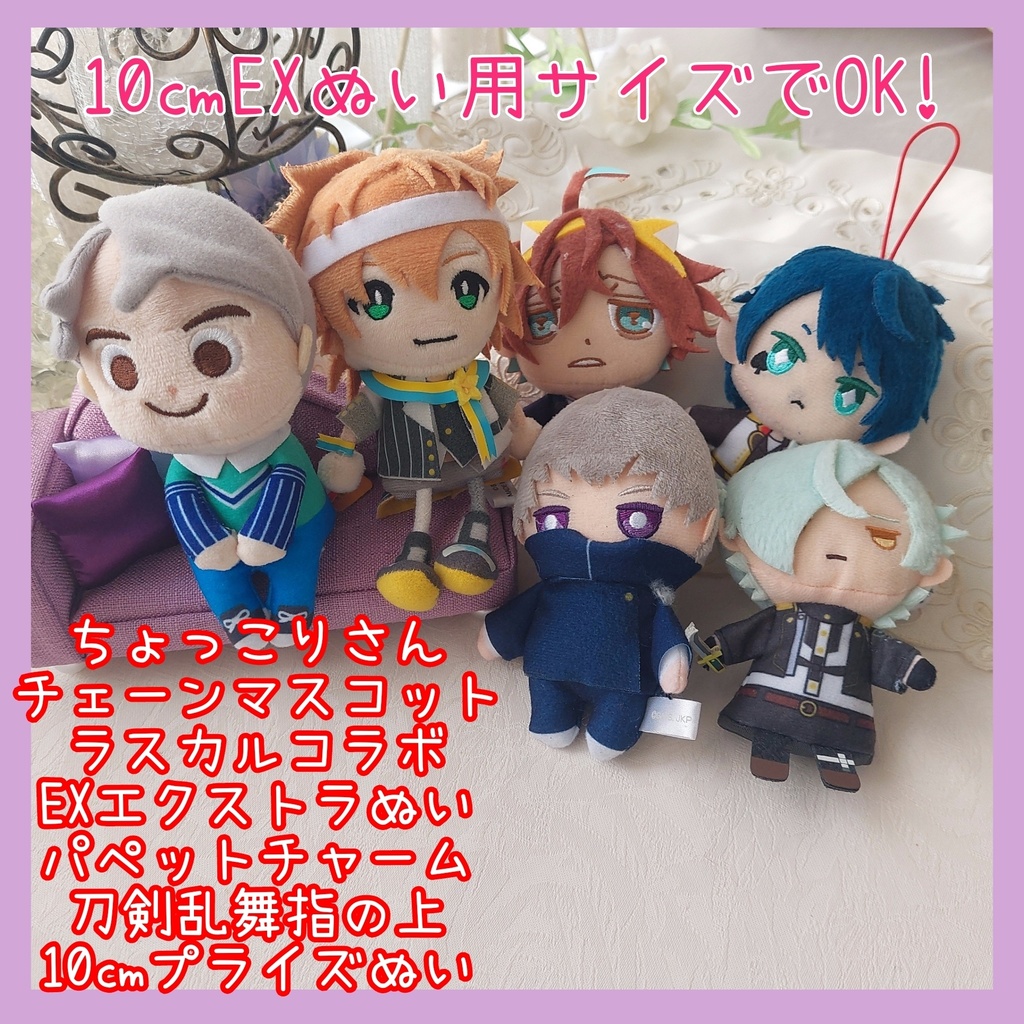 10センチぬい用着ぐるみ カラーモフ