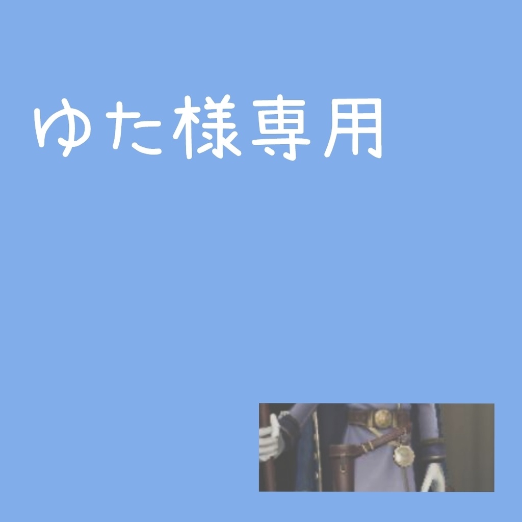 商品が購入 あんちょび様専用ページ - フィギュア