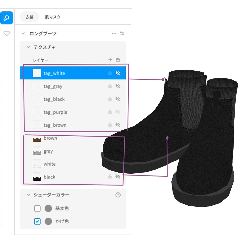 【VRoid】サイドゴアブーツ