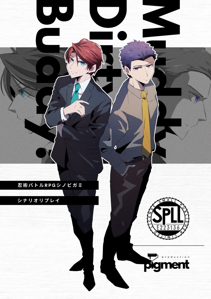 【PDF版・本編】シノビガミ「Muddy,Dirty,Buddy!」シナリオ+リプレイ【SPLL:E223136】