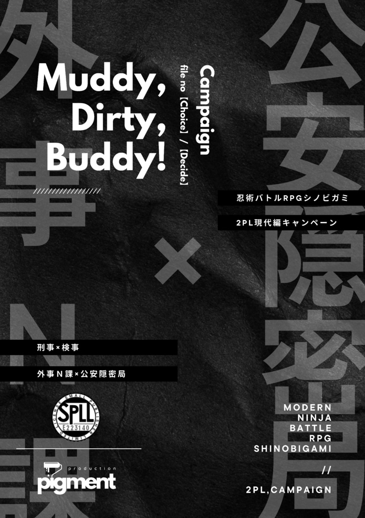 【PDF版・続編】シノビガミ「Muddy,Dirty,Buddy!file no【Choice】/【Decide】」続編キャンペーン前後編シナリオ【SPLL:E223140】