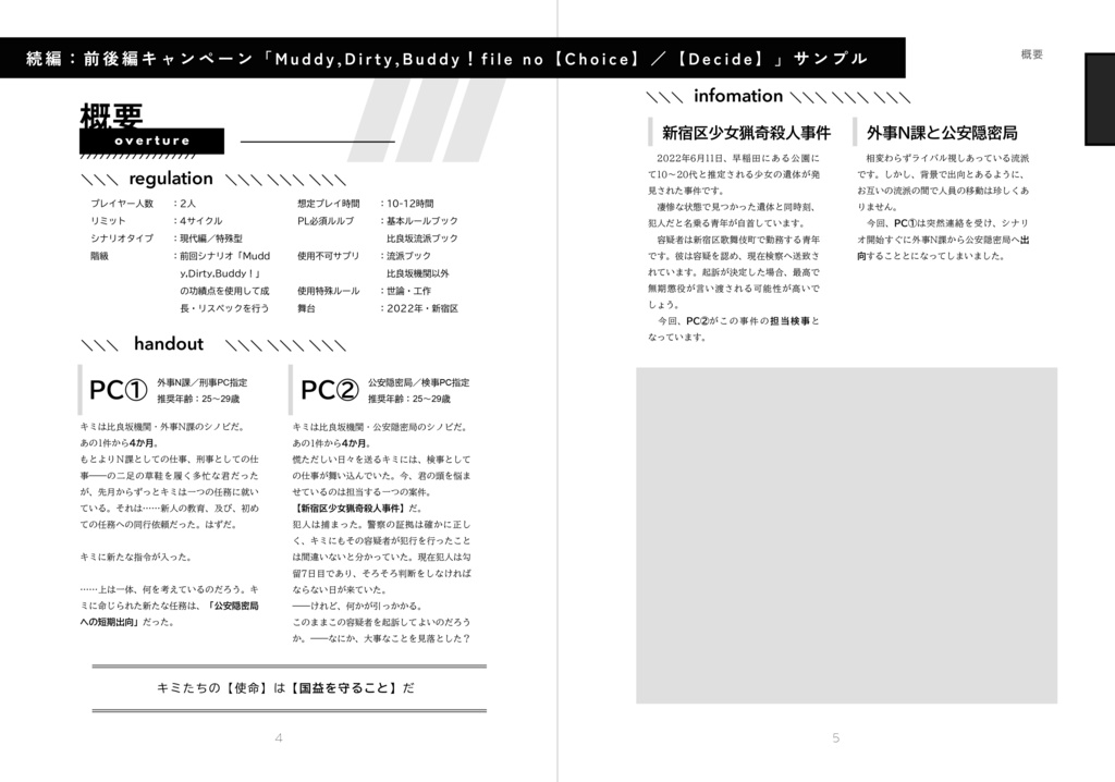 【書籍版通販】シノビガミ「Muddy,Dirty,Buddy!」続編キャンペーン