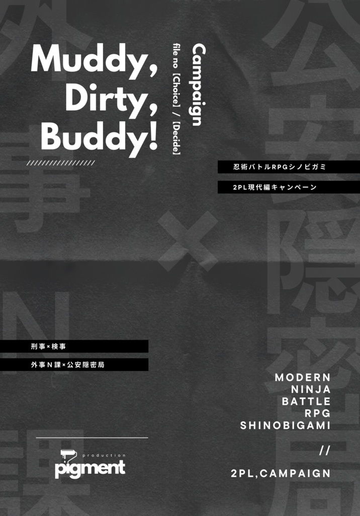 【書籍版通販】シノビガミ「Muddy,Dirty,Buddy!」続編キャンペーン