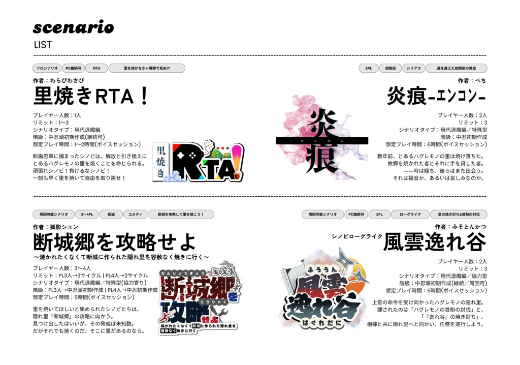 【書籍版】シノビガミシナリオ集:ハグレの里やいちゃいました