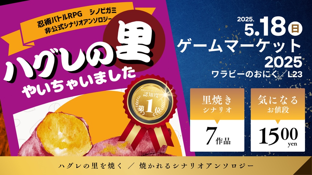 【書籍版】シノビガミシナリオ集:ハグレの里やいちゃいました