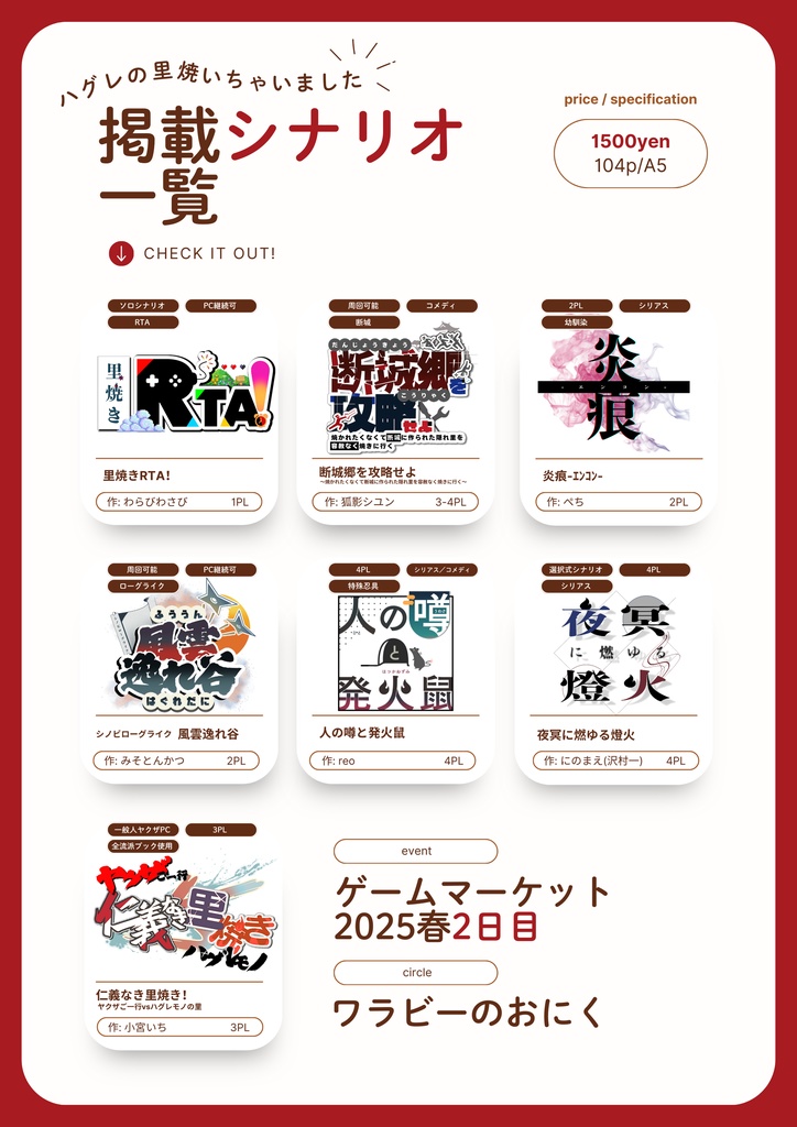 【書籍版】シノビガミシナリオ集:ハグレの里やいちゃいました