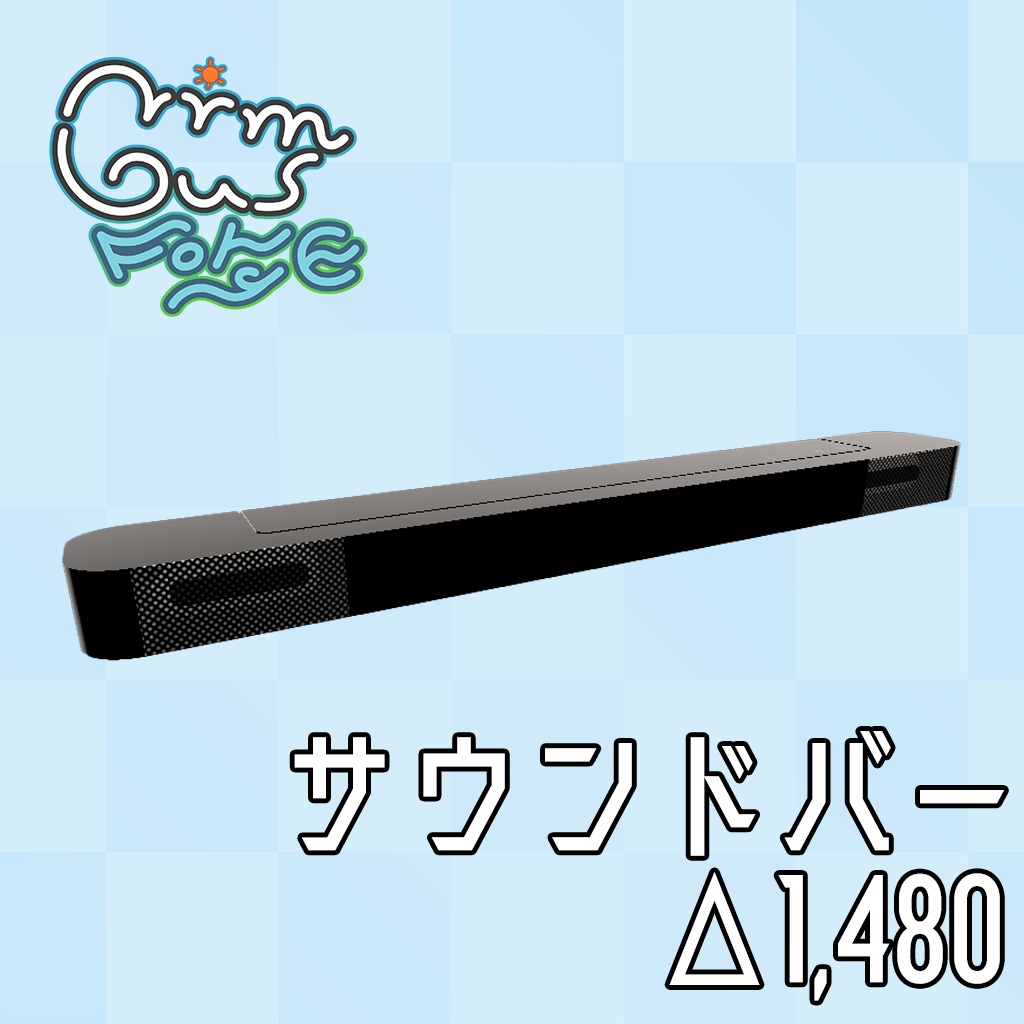 【AudioLink対応】サウンドバー【VRC想定】