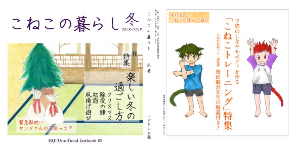 こねこの暮らし　冬号