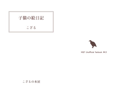 こねこのおやつ 夏号