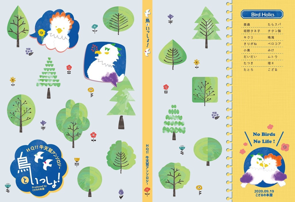 牛天鳥３点セット