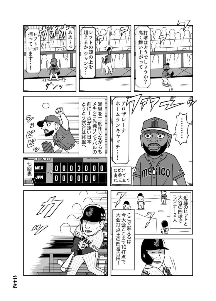 『侍世界一奪還録』同人誌 - kamogawaPisuke - BOOTH