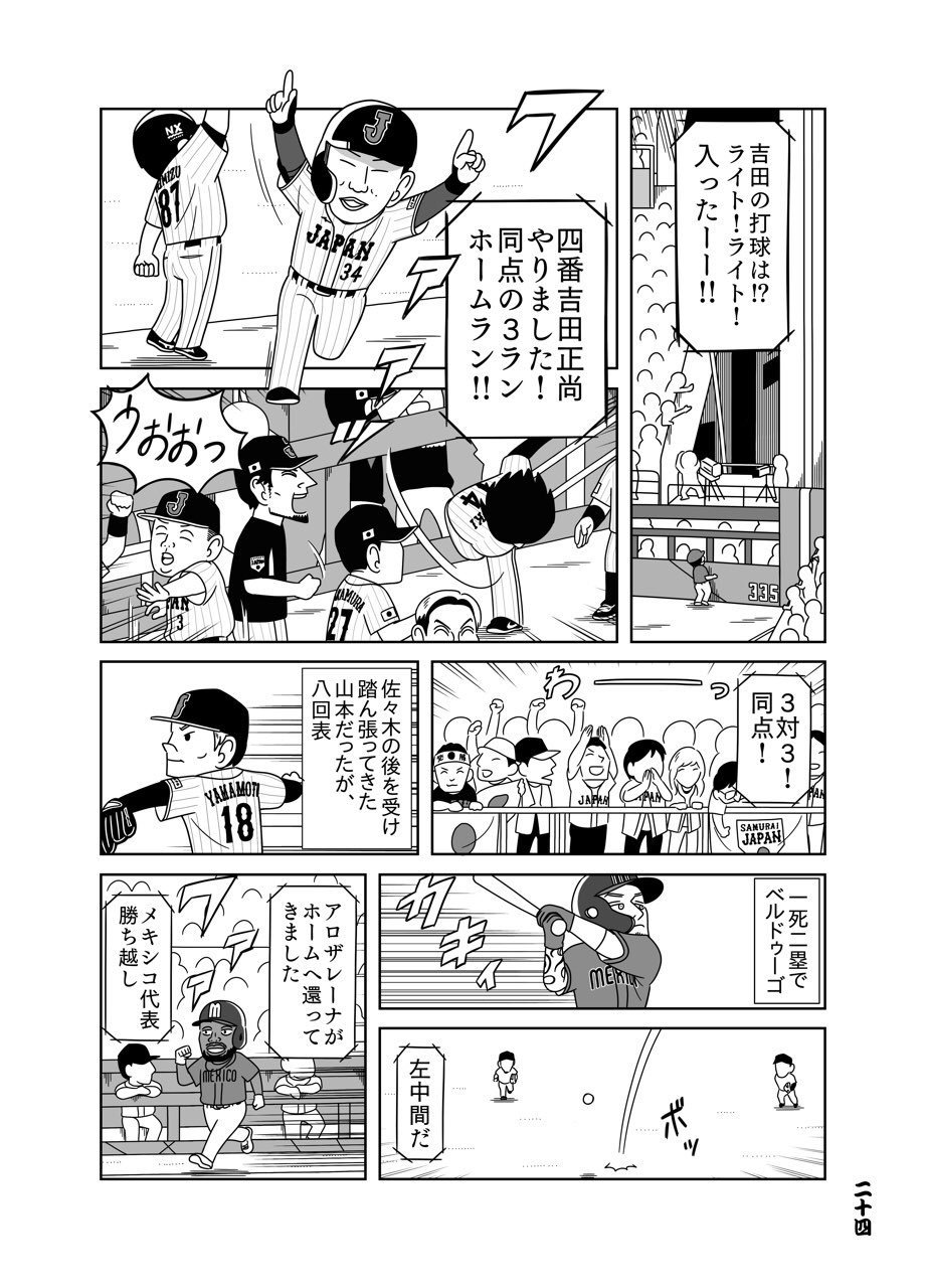 『侍世界一奪還録』同人誌 - kamogawaPisuke - BOOTH