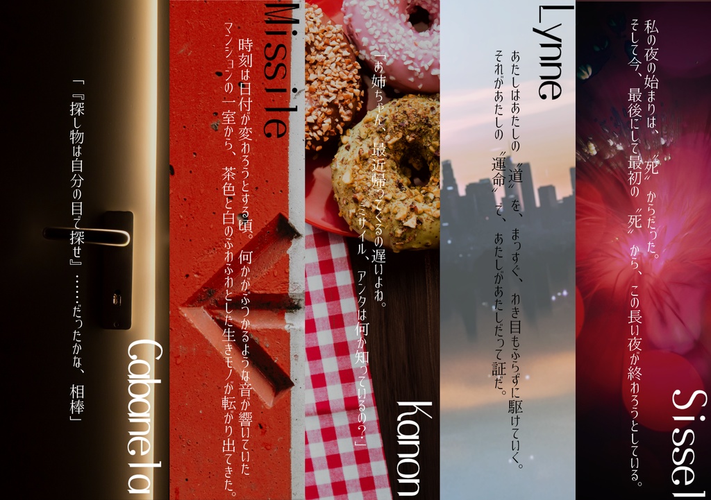 【再販分】夜と夜明けのスキマ