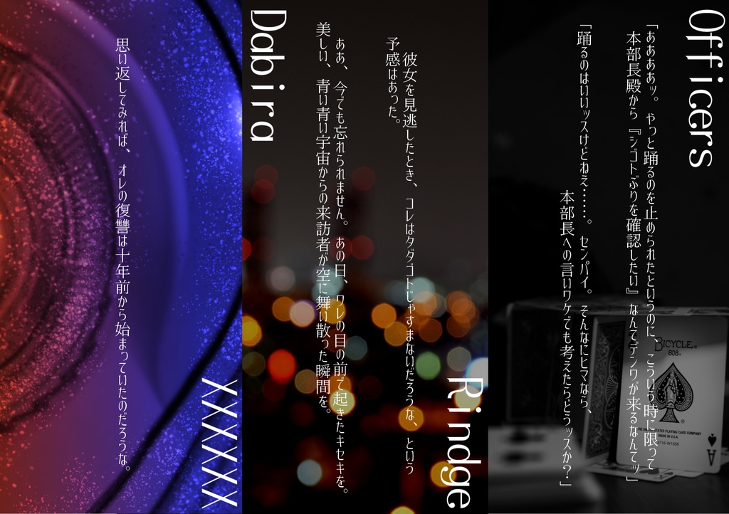 【再販分】夜と夜明けのスキマ