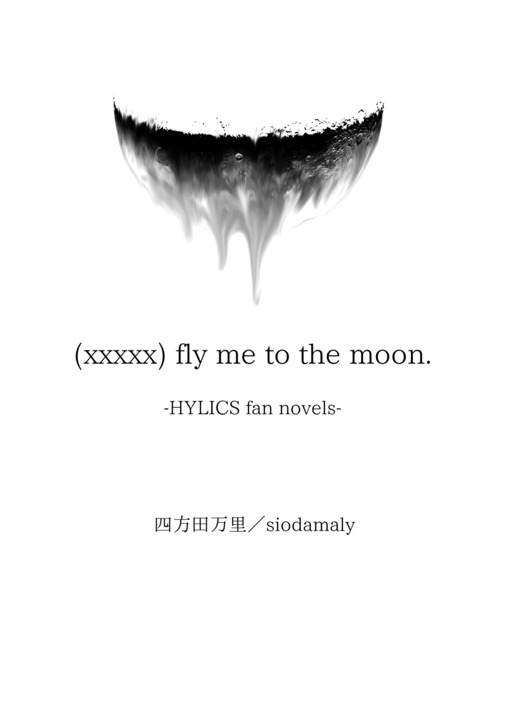 【洋ゲーフェス2024加筆再販】（xxxxx）fly me to the moon.