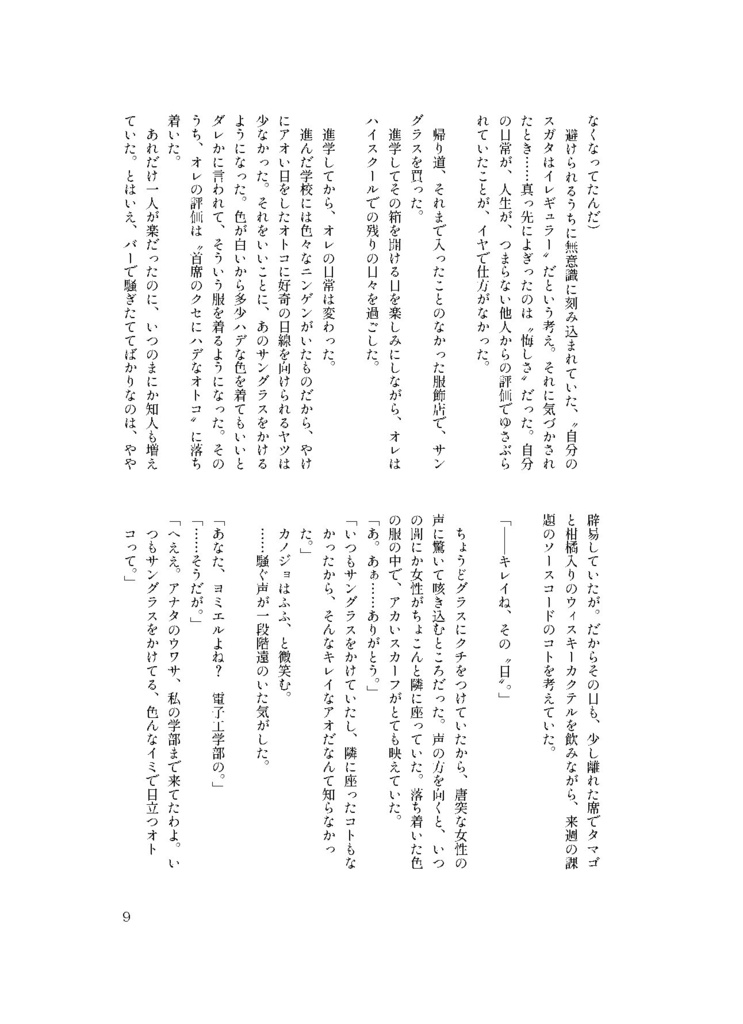 Life goes on -あるいは"彼"の人生についての一推察