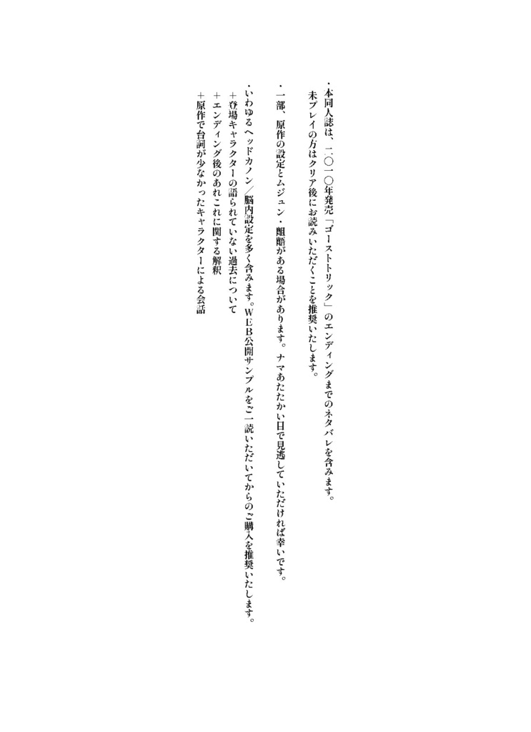 Life goes on -あるいは"彼"の人生についての一推察