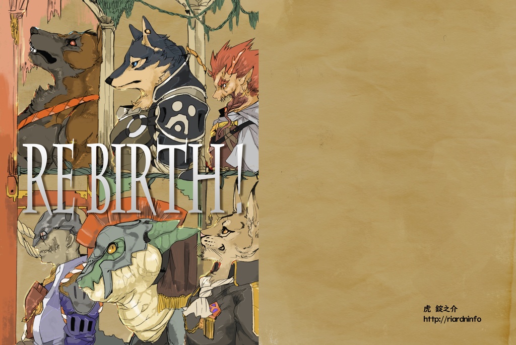 ReBirth！電子版