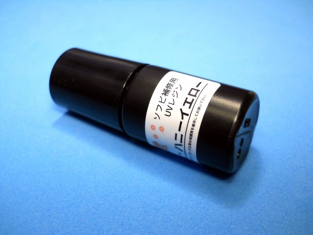 ソフビ補修用UVレジン・肌色の元ハニーイエロー5ml