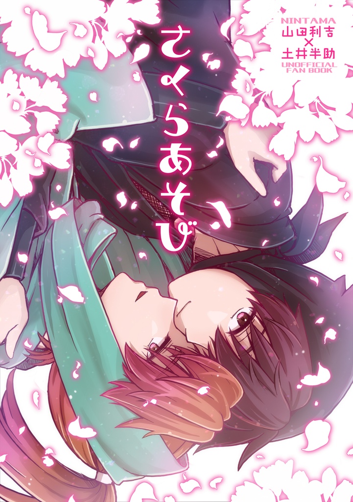 さくらあそび