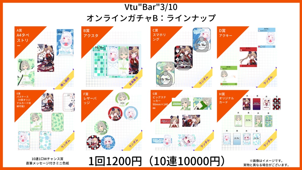 【海外のお客様向け】【Bガチャ1回】【ONLINE】Vtu"Bar"Vol.190　03/10 オンラインガチャ　