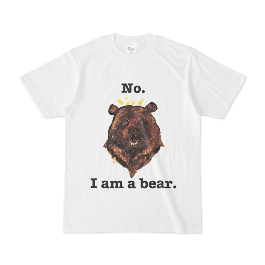 いいえ私はクマですTシャツ