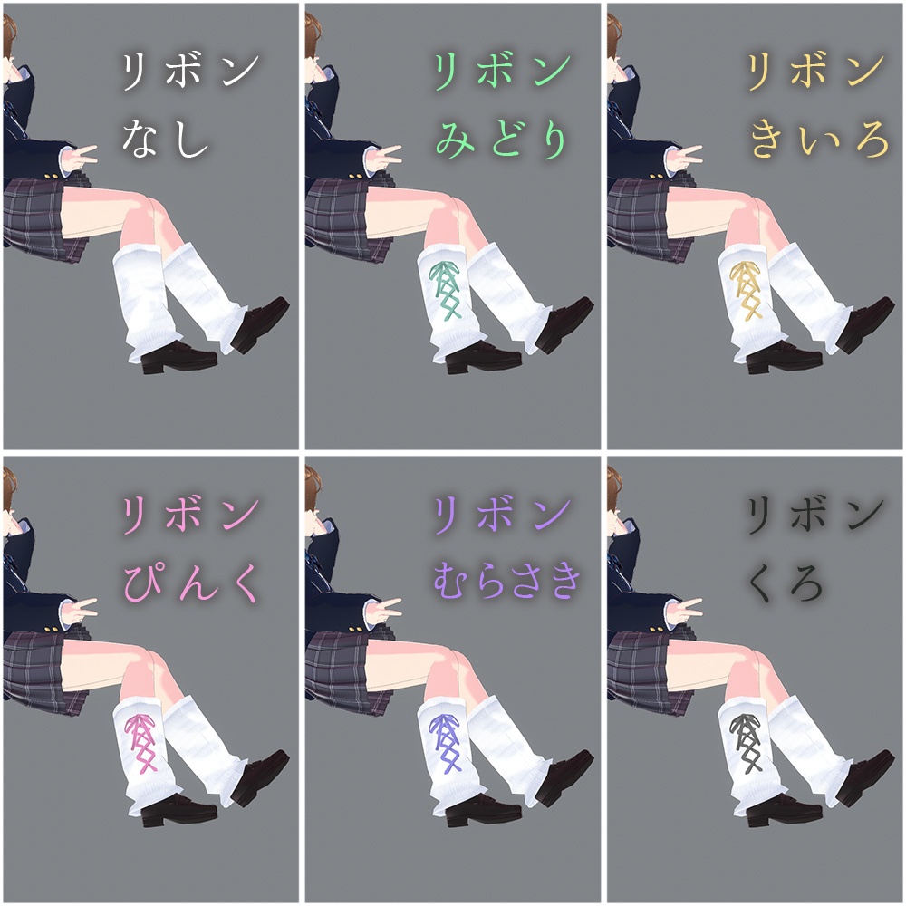 【VRoid】ルーズソックス(リボンあり/なし)【カスタムアイテム対応!】