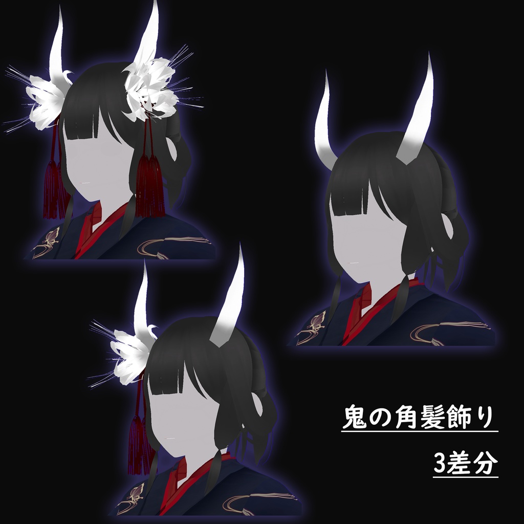 【VRoid】曼珠沙華の鬼姫 3色展開 着物【カスタムアイテム】