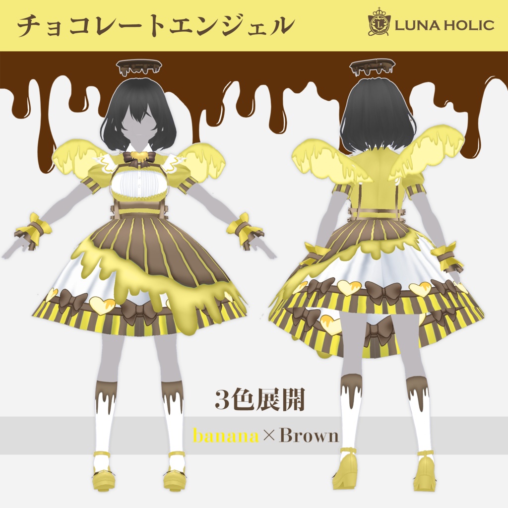 【VRoid】チョコレートエンジェル♥3色展開【カスタムアイテム対応】