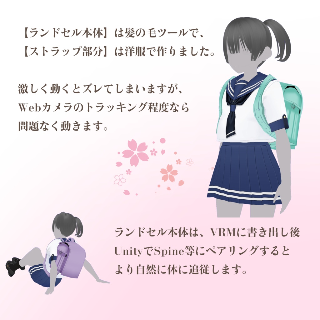 【VRoid】カラフル学生ランドセル 9色展開【カスタムアイテム対応】