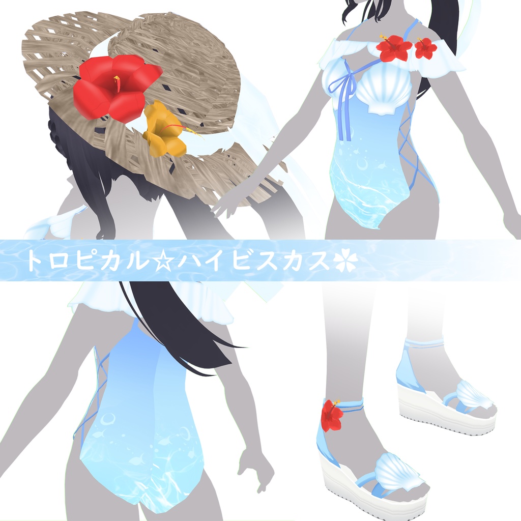 【VRoid】Tropical swimsuit 水着/サンダル/麦わら帽子3点セット 4色展開【カスタムアイテム対応】