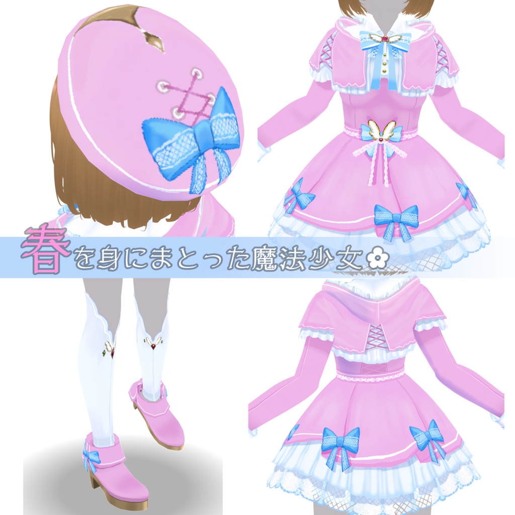 【VRoid】桜✿魔法少女(ベレー帽/ローブ・トップス/二段スカート/靴 )5点セット【カスタムアイテム対応】