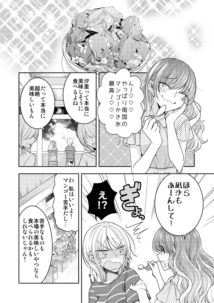 【紙版】ユリコン旅女子編