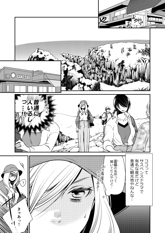 【紙版】ユリコン旅女子編