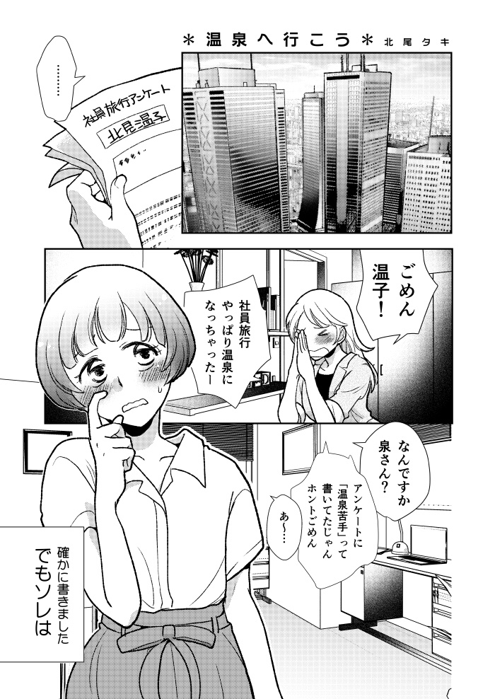 【紙版】ユリコン旅女子編