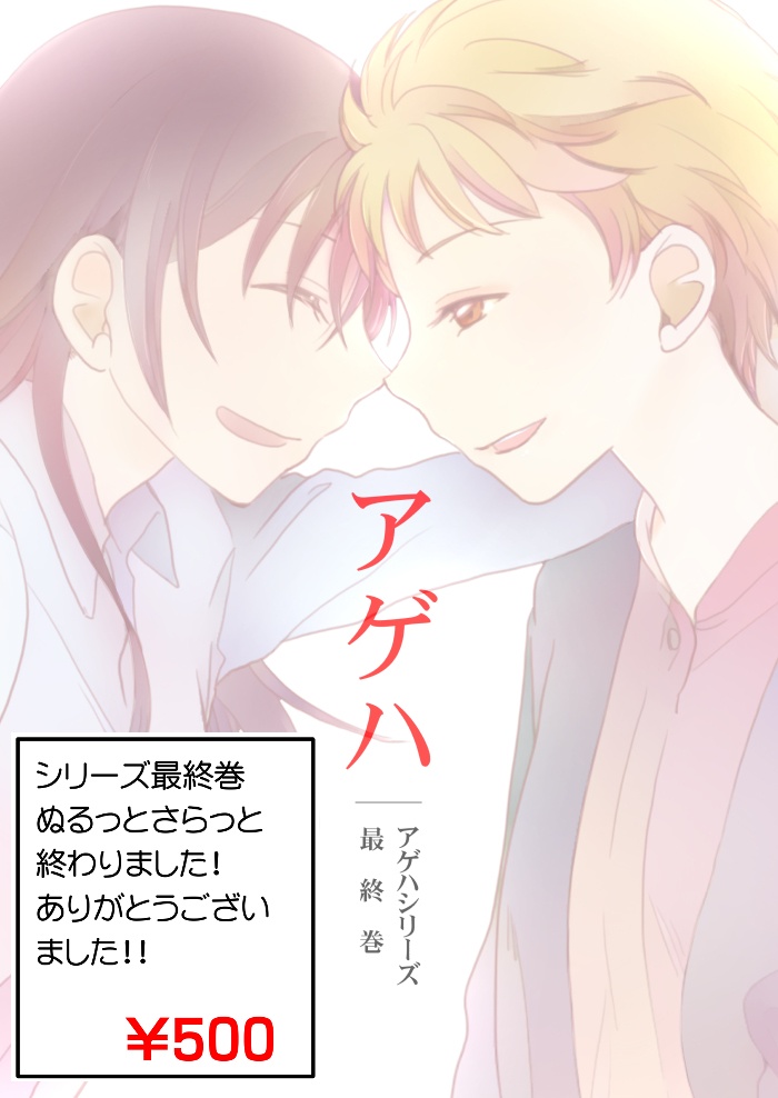 アゲハ最終巻