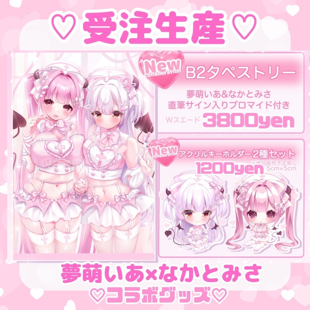 【C107受注生産】♡B2タペストリー♡アクキーセット♡