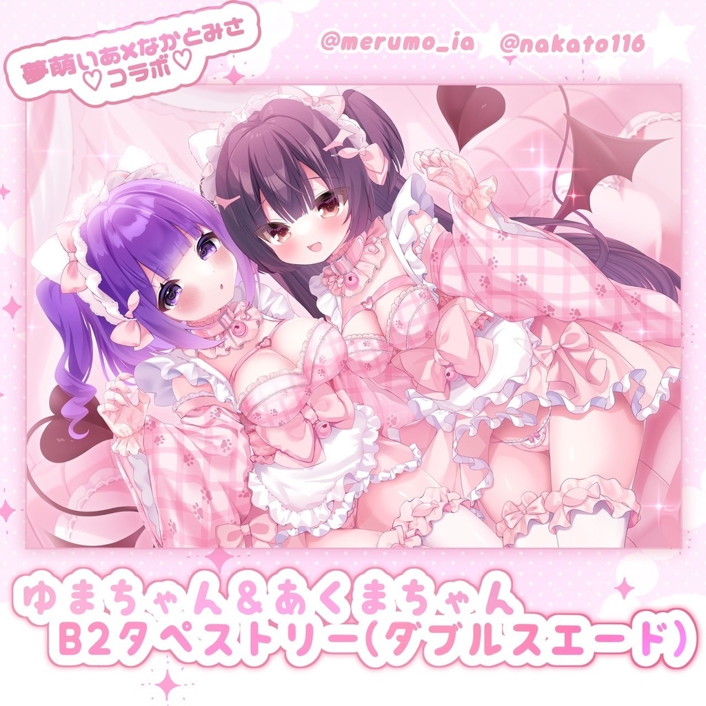 🆕【受注生産】（和メイドVer.）B2タペストリー#いあみさコラボ
