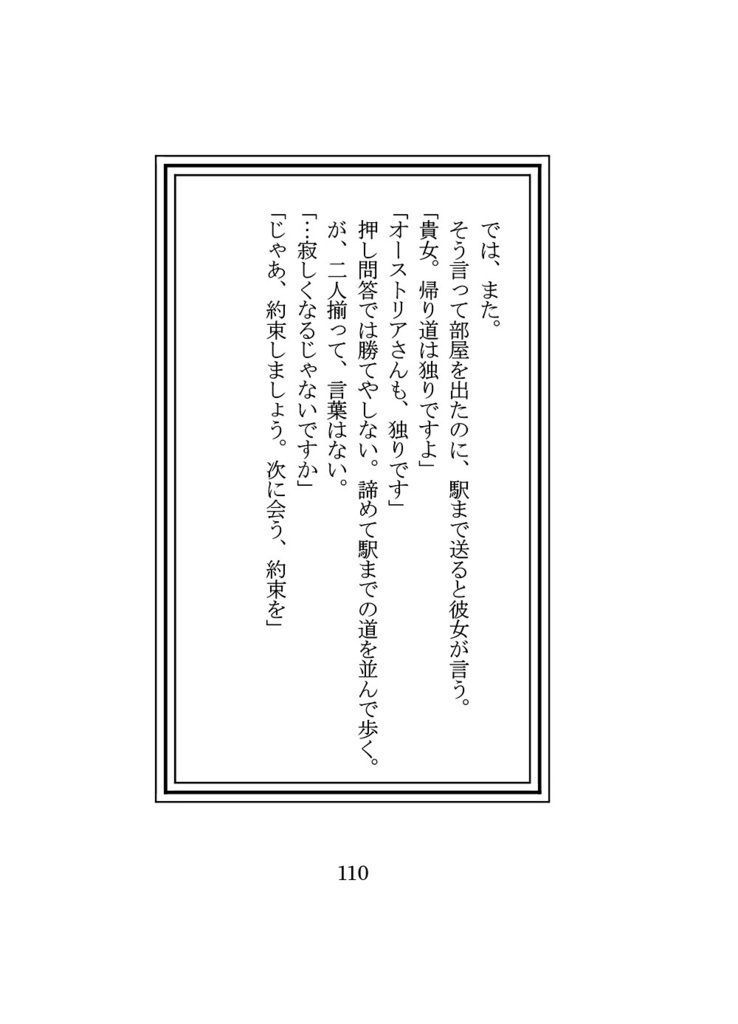 ナイト・フィッシング