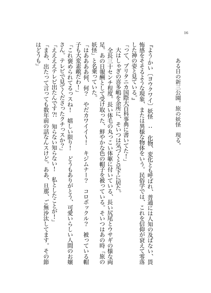 Call my name-Encore!-