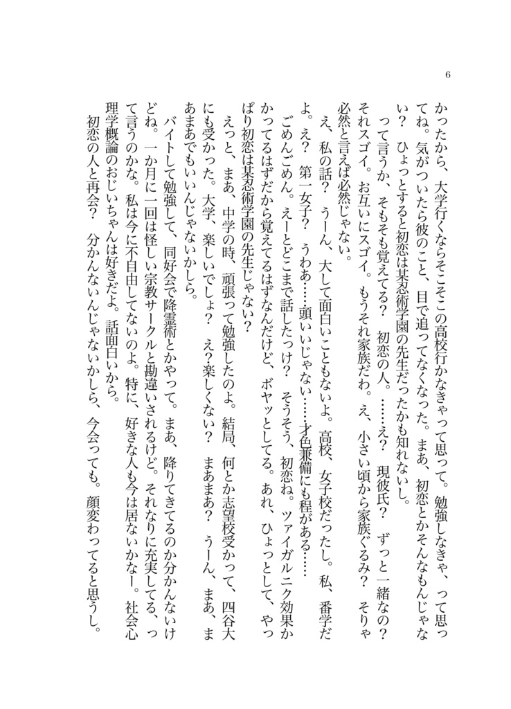 Call my name-Encore!-