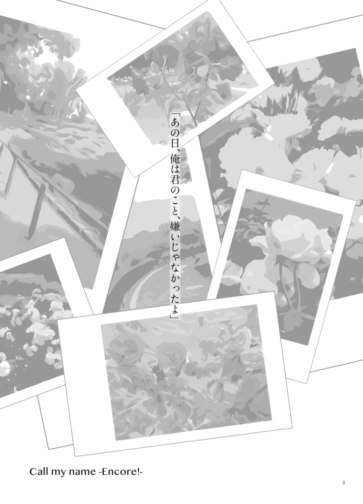 Call my name-Encore!-