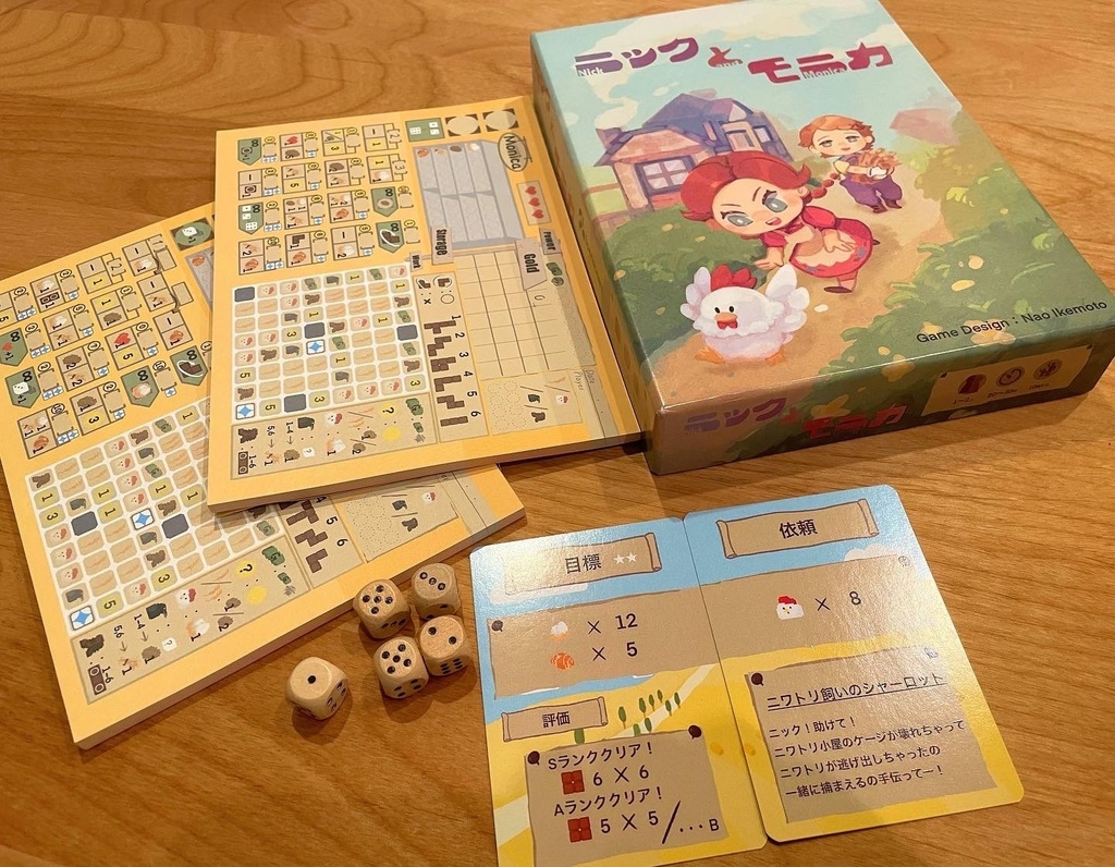 ニックとモニカ