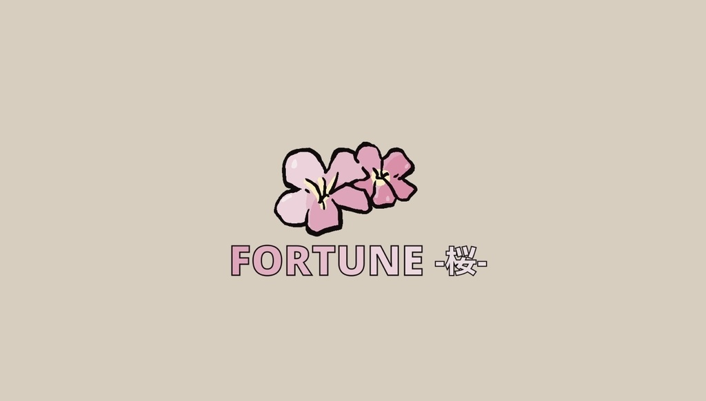 FORTUNE -桜-