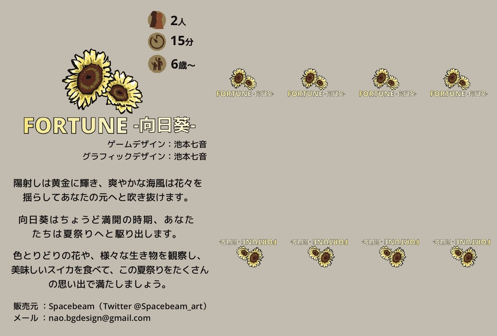 FORTUNE -向日葵-