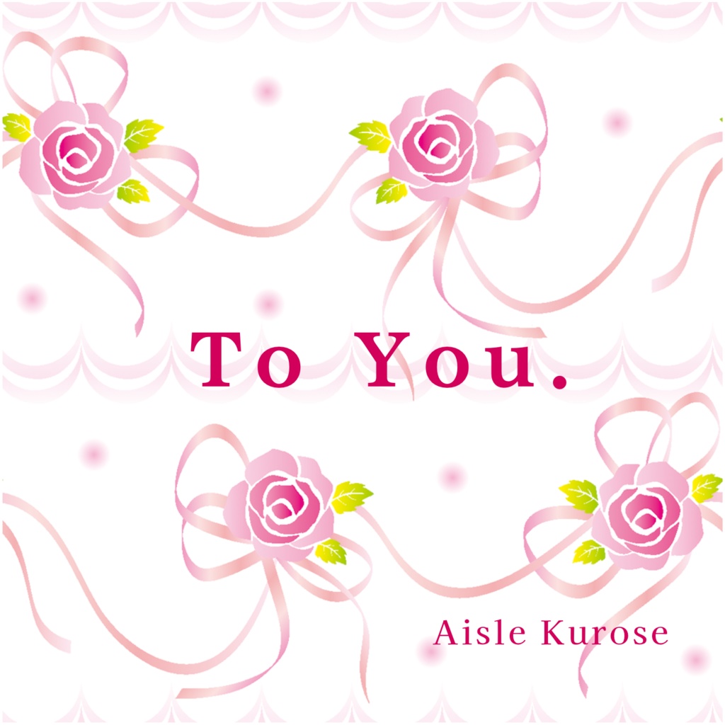 1st.ミニアルバム『To You.』