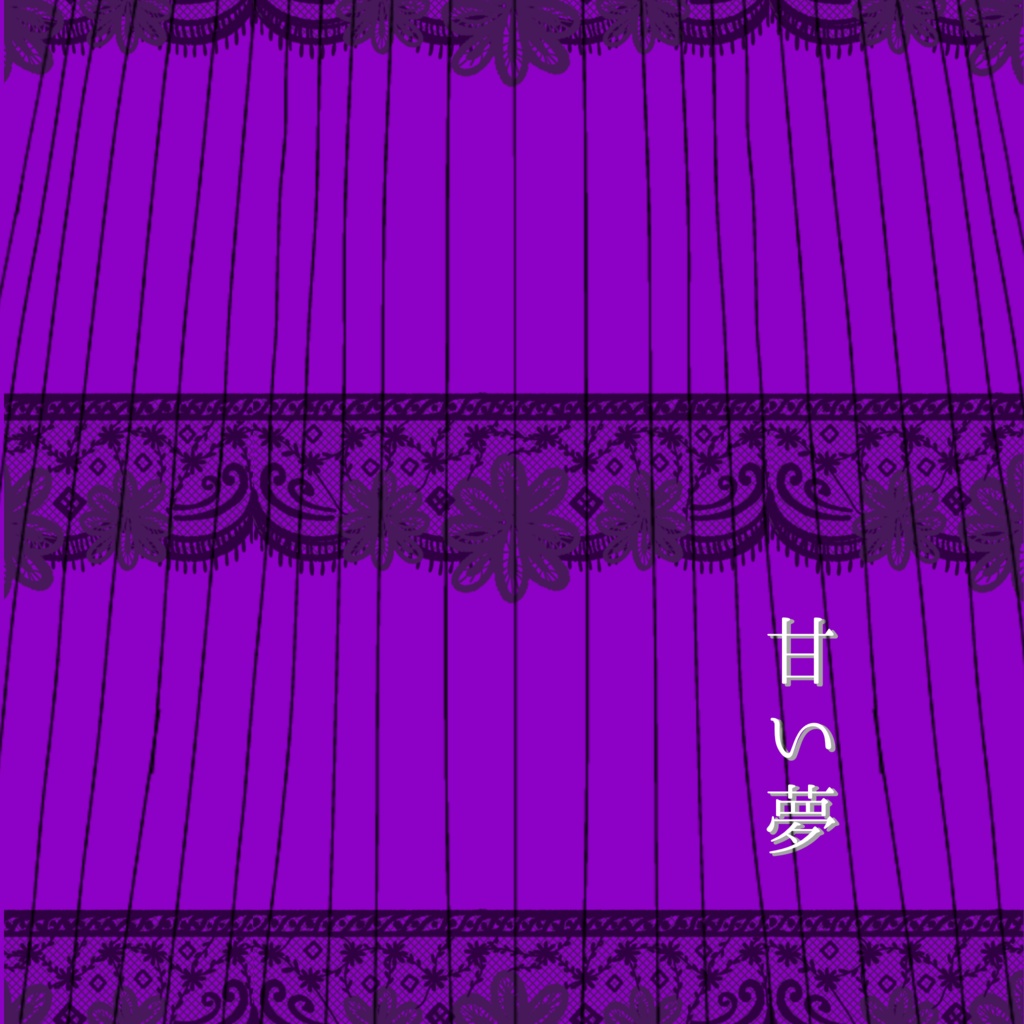 シングルCD「甘い夢」