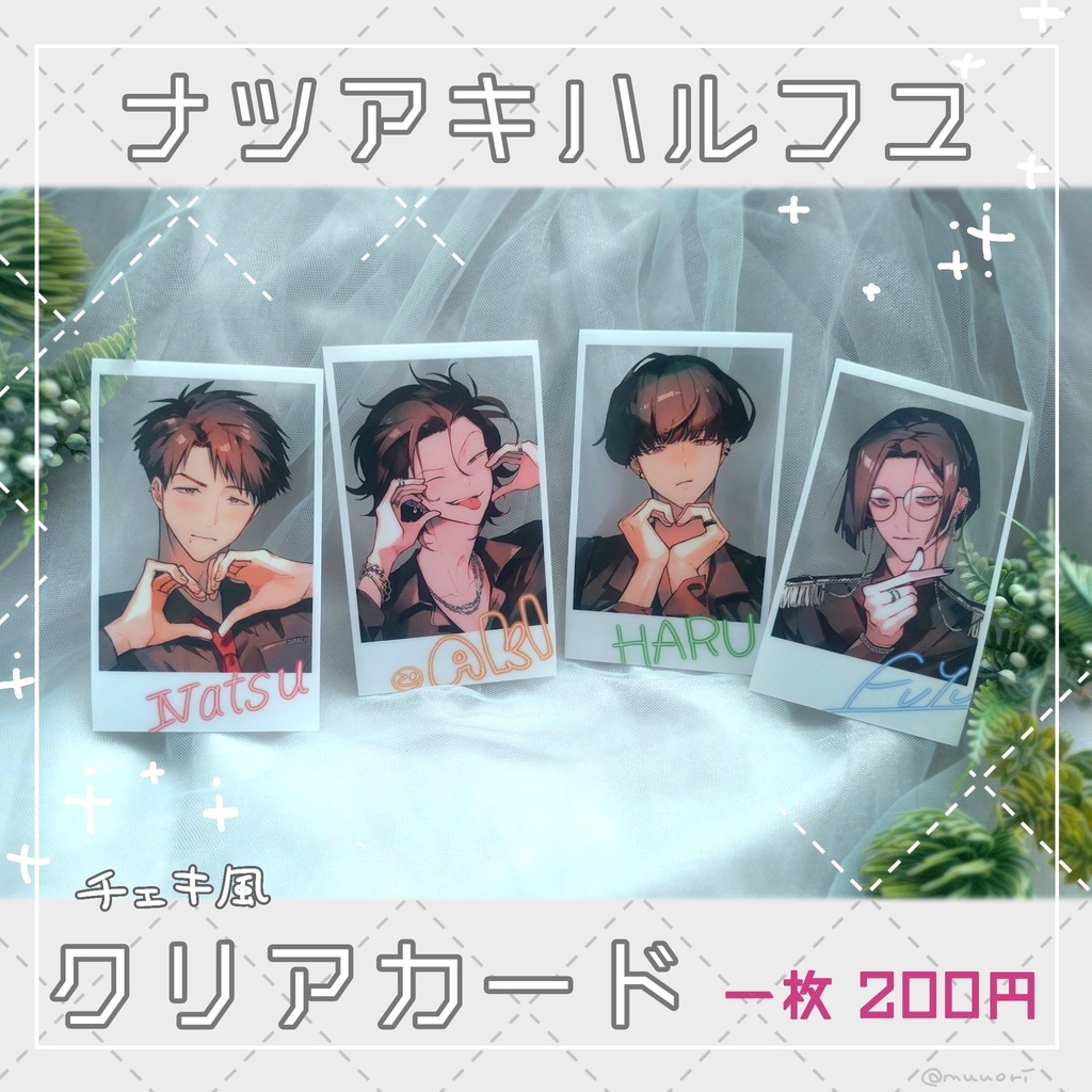 ﾅﾂｱｷﾊﾙﾌﾕ　チェキ風クリアカード バラ売り
