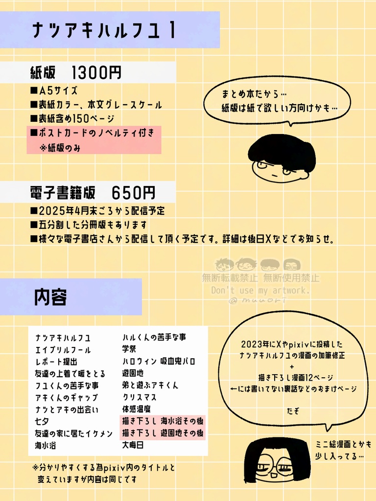 ナツアキハルフユ1